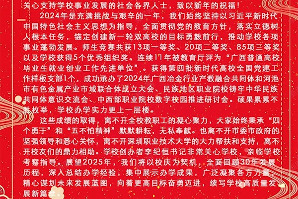 广西现代职业技术学院2025年元旦贺词