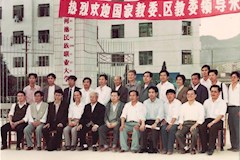 1995年10月28日，国家教委民族教育司司长韦鹏飞（前排中），教育综合改革办公室副主任吴德川，省教委主任助理梁金进，成教处处长黎汉光，省教科所教授李彦福等同志到我校视察指导工作