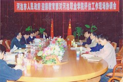2007年4月4日,市政府迎接教育部对我院评估工作现场协调会