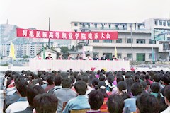 1997年12月22日，河池民族高等职业学院召开建系大会