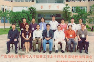 2007年4月24日，高职高专人才培养水平评估专家组到我院检查指导工作
