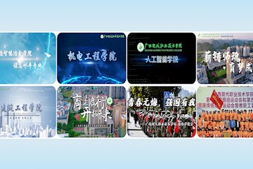 二级学院宣传片
