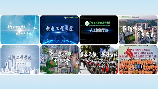 二级学院宣传片