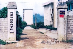 河池地区教师进修学院于1978年2月筹建，桂政办（1983）405号文件批准正式建院