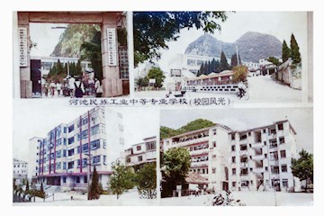 【时光印记】河池民族工业中专