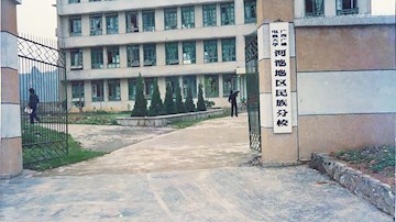 【时光印记】广西广播电视大学河池地区民族分校