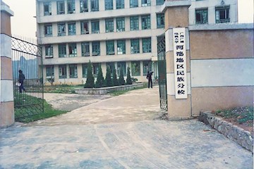 【时光印记】广西广播电视大学河池地区民族分校