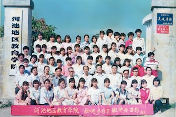 【时光印记】河池地区教育学院