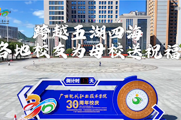 跨越五湖四海，各地校友为母校送祝福