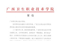 广西卫生职业技术学院