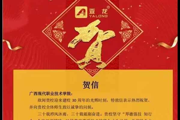 亚龙智能装备集团股份有限公司