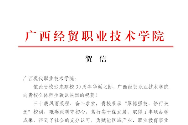 广西经贸职业技术学院