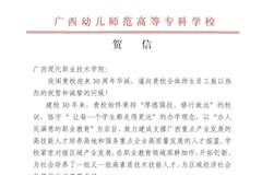 广西幼儿师范高等专科学校