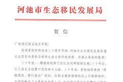 河池市生态移民发展局