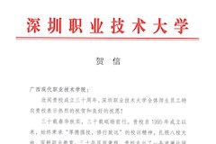 深圳职业技术大学