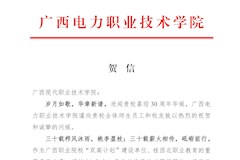 广西电力职业技术学院