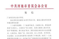 中共河池市委员会办公室