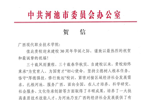 中共河池市委员会办公室