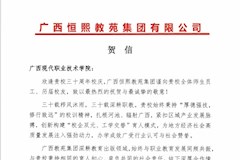 广西恒熙教苑集团有限公司