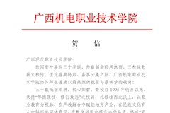 广西机电职业技术学院