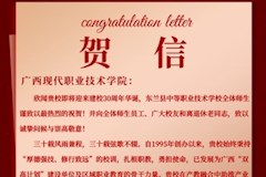 东兰县中等职业学校