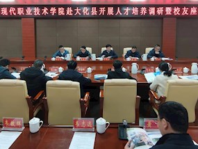政校携手育英才 校友同心助发展 ——广西现代职院携手大化瑶族自治县开展人才培养专题调研暨校友资源对接座谈会